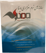 نرم افزار حسابداری وینا نسخه شبکه نگارش 5.7