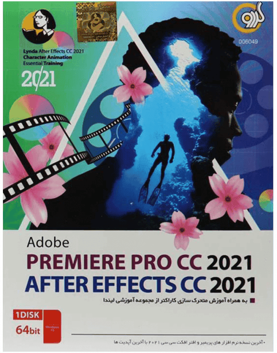 نرم افزار Adobe Premiere Pro CC 2021 به همراه After Effects CC 2021 نسخه 64 بیتی شرکت گردو