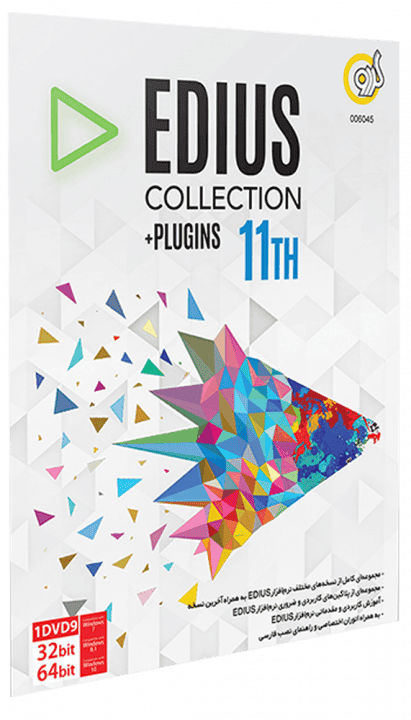 نرم افزار Edius Collection + Plugins 11th Edition نسخه 64 و 32 بیتی شرکت گردو