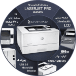 پرینتر تک کاره لیزری HP مدل LASERJET PRO M404DN