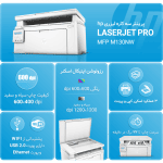 پرینتر سه کاره لیزری HP مدل LASERJET PRO MFP M130NW