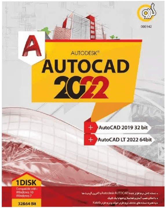 نرم افزار AutoDesk AutoCad 2022/2019 نسخه 32 و 64 بیتی شرکت گردو