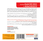 نرم افزار AutoDesk AutoCad 2022/2019 نسخه 32 و 64 بیتی شرکت گردو