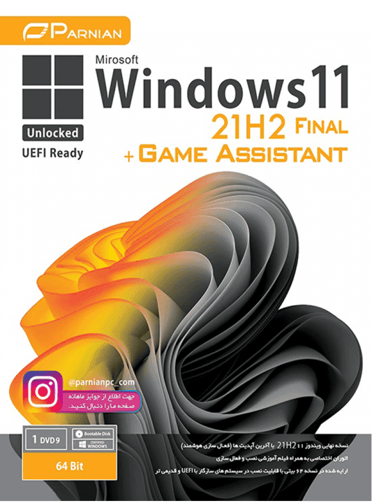 سیستم عامل WINDOWS 11 21H2 FINAL UEFI READY UNLOCKED نسخه 64 بیتی به همراه GAME ASSISTANT شرکت پرنیان