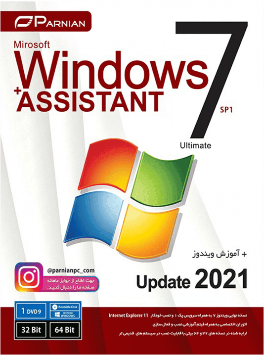 سیستم عامل WINDOWS 7 SP1 ULTIMATE UPDATE 2021 نسخه 32 و 64 بیتی به همراه ASSISTANT شرکت پرنیان