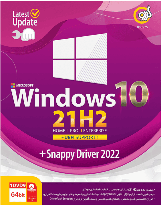 سیستم عامل Windows 10 21H2 Last Update + UEFI Support نسخه 64 بیتی به همراه Snappy Driver 2022 شرکت گردو
