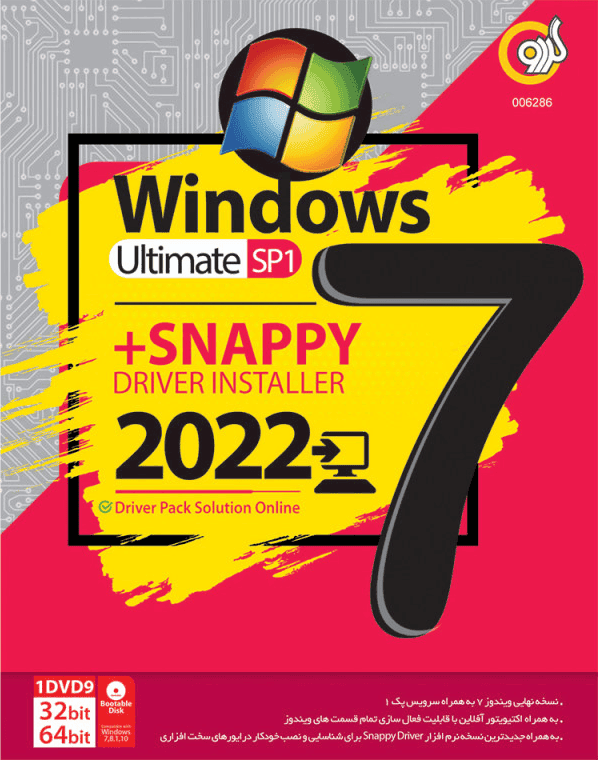 سیستم عامل Windows 7 SP1 Ultimate نسخه 32 و 64 بیتی به همراه Snappy Driver 2022 شرکت گردو