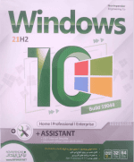 سیستم عامل Windows 10 21H2 Build 19044 Home/Professional/Enterprise نسخه 64 و 32 بیتی به همراه Assistant شرکت نوین پندار