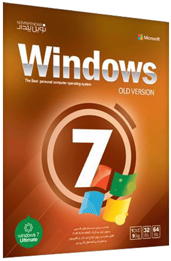سیستم عامل Windows 7 old Version Ultimate نسخه 32 و 64 بیتی شرکت نوین پندار
