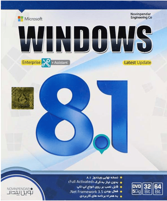 سیستم عامل Windows 8.1 Enterprise به همراه Assistant نسخه 32 و 64 بیتی شرکت نوین پندار
