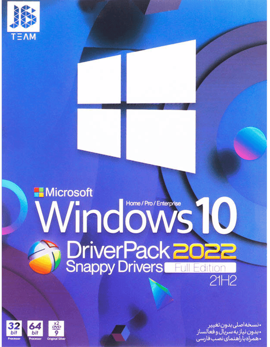 سیستم عامل Windows 10 21H2 به همراه Driver Pack 2022 + Snappy Drives Full Edition نسخه 32 و 64 بیتی شرکت JB-TEAM