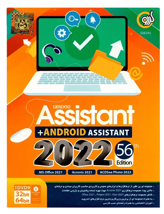 مجموعه نرم افزارهای Assistant نسخه 32 و 64 بیتی به همراه Android Assistant 2022 56TH Edition شرکت گردو