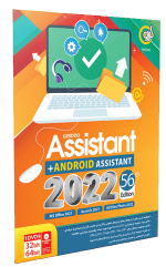 مجموعه نرم افزارهای Assistant نسخه 32 و 64 بیتی به همراه Android Assistant 2022 56TH Edition شرکت گردو