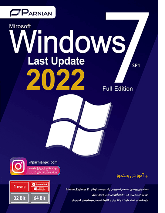 سیستم عامل Windows 7 SP1 2022 Full Edition نسخه 32 و 64 بیتی شرکت پرنیان