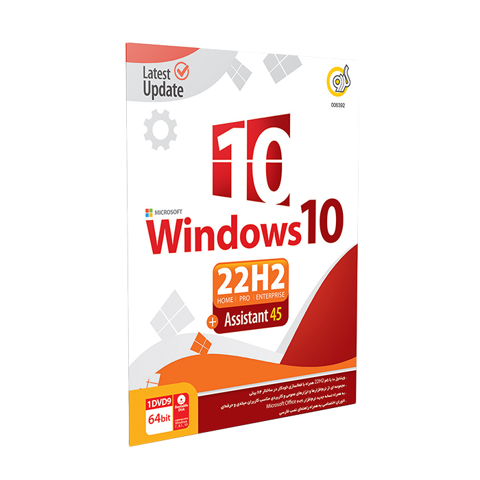 سیستم عامل Windows 10 22H2 نسخه 64 بیتی به همراه Assistant 45 شرکت گردو