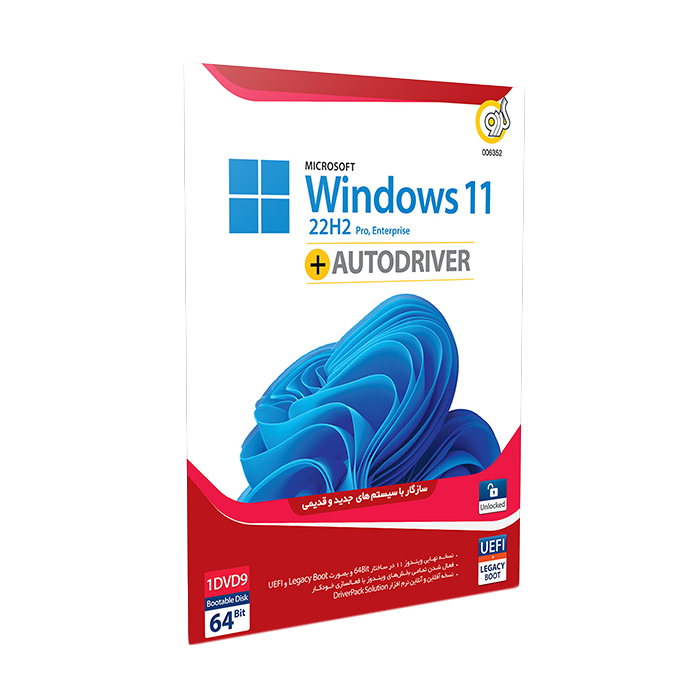سیستم عامل Windows 11 22H2 UEFI نسخه 64 بیتی به همراه AutoDriver شرکت گردو