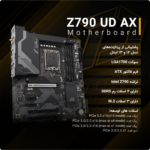 مادربرد GIGABYTE مدل Z790 UD AX